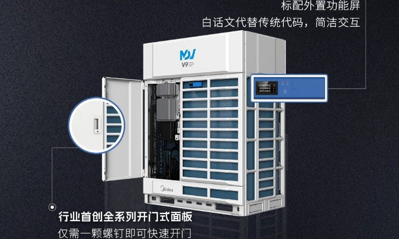 美的樓宇科技新一代多聯(lián)機(jī)MDV9全新發(fā)布